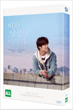 비와 당신의 이야기. [1-2] [비디오녹화자료]